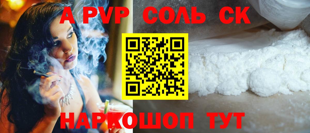 Альфа ПВП Crystall Уфа
