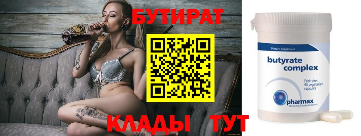 Бутират 1.4BDO Уфа