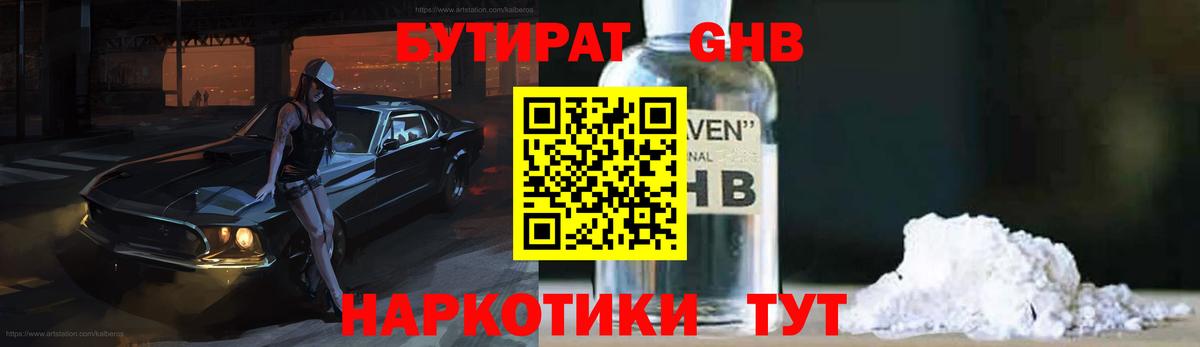 Уфа  Бутират  Вход с VPN  Бутират бутандиол 
