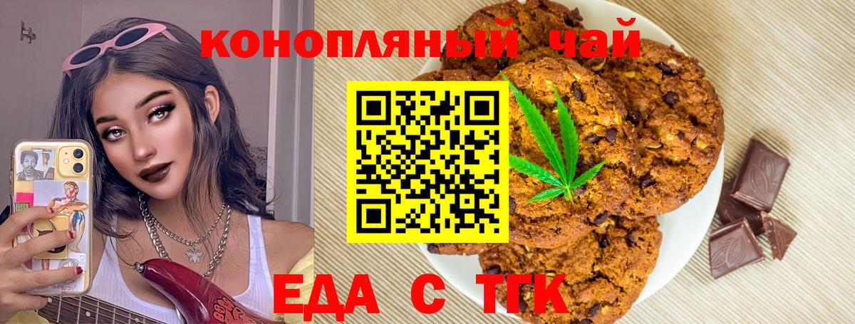 Печенье с ТГК конопля Уфа