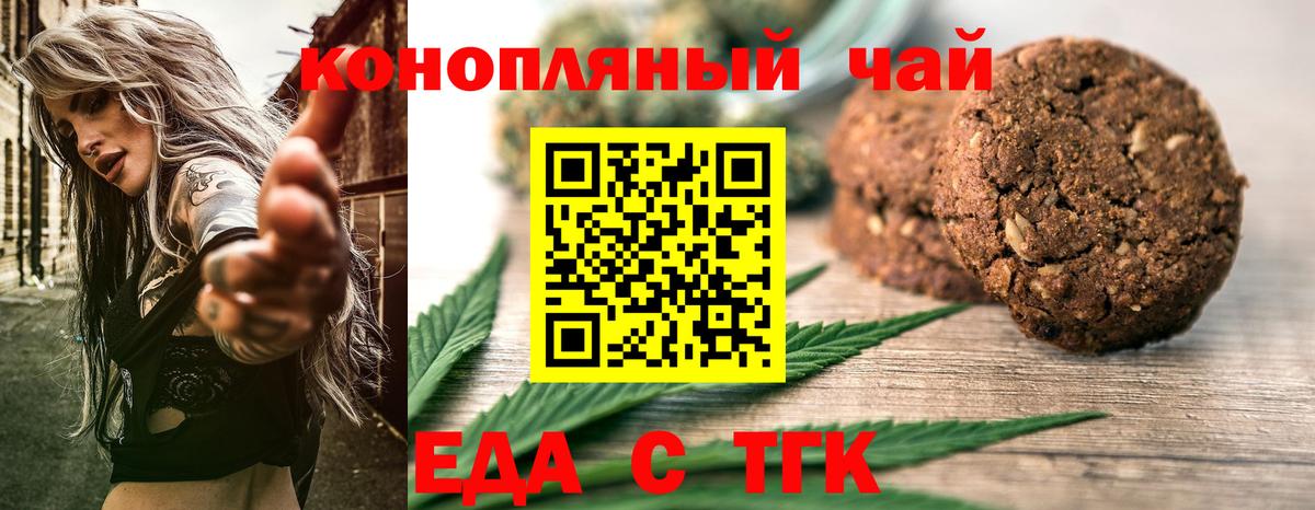Печенье с ТГК марихуана  Вход с VPN  Уфа 