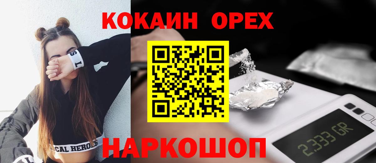 Уфа  Кокаин Колумбийский  COCAIN Перу  Вход с VPN 