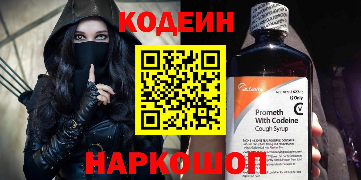 Кодеиновый сироп Lean напиток Lean (лин)  Вход с VPN  Уфа  Кодеиновый сироп Lean напиток Lean (лин) 
