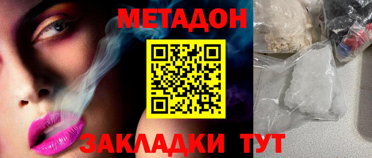 Уфа  МЕТАДОН VHQ  Вход с VPN  Метадон кристалл 